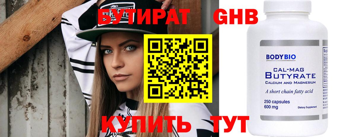 Бутират BDO Тула