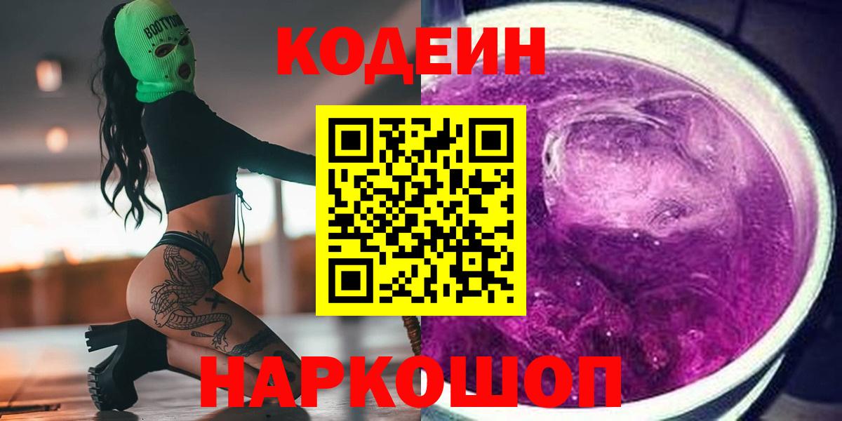 Тула  Кодеиновый сироп Lean напиток Lean (лин)  Вход с VPN  Кодеиновый сироп Lean напиток Lean (лин) 
