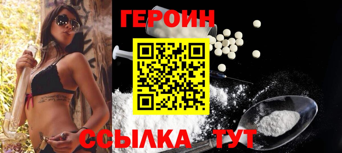 ГЕРОИН VHQ Тула