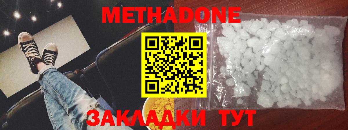 Метадон methadone  Метадон мёд  Тула  Вход с VPN 